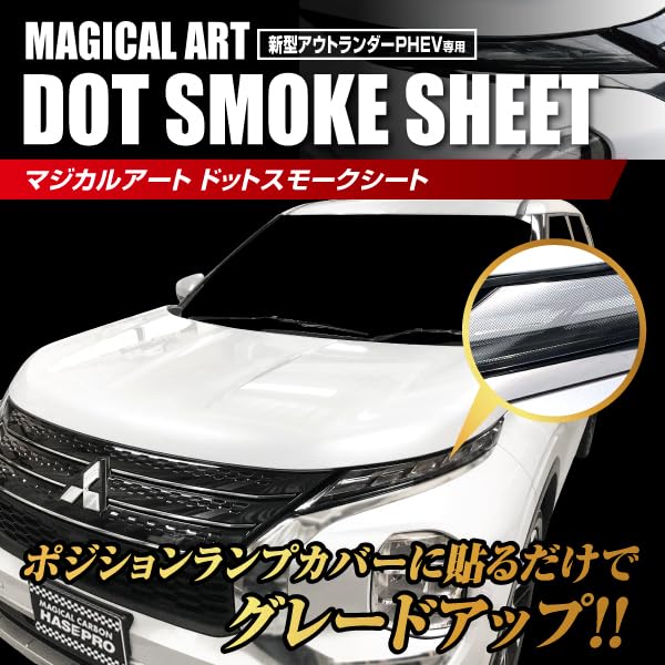 Amazon | ドットスモークシート ポジションランプ用 三菱