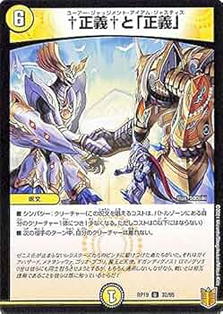 デュエルマスターズ 「正義と正義の盾」 51B2NqNucGL._UF350,350_QL50_.jpg