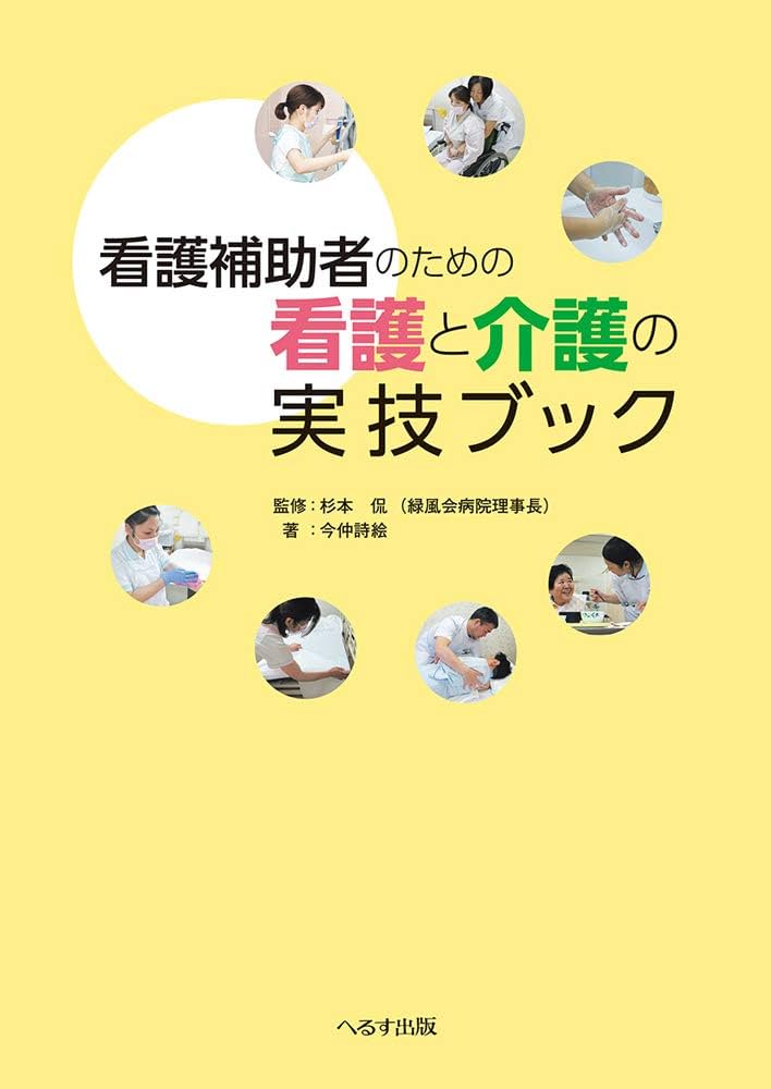 看護 参考書 看護過程 参考書 - メルカリ