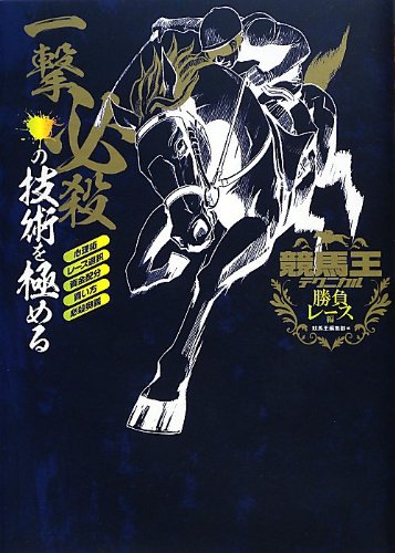 オライリー 無料電子書籍 競馬王テクニカル 勝負レース編 バイ