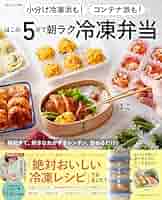 cocoacocoa⭐️様　冷凍作りおき　まとめ他 冷凍つくりおきで毎日すぐでき弁当 | 平岡 淳子 |本 | 通販 | Amazon