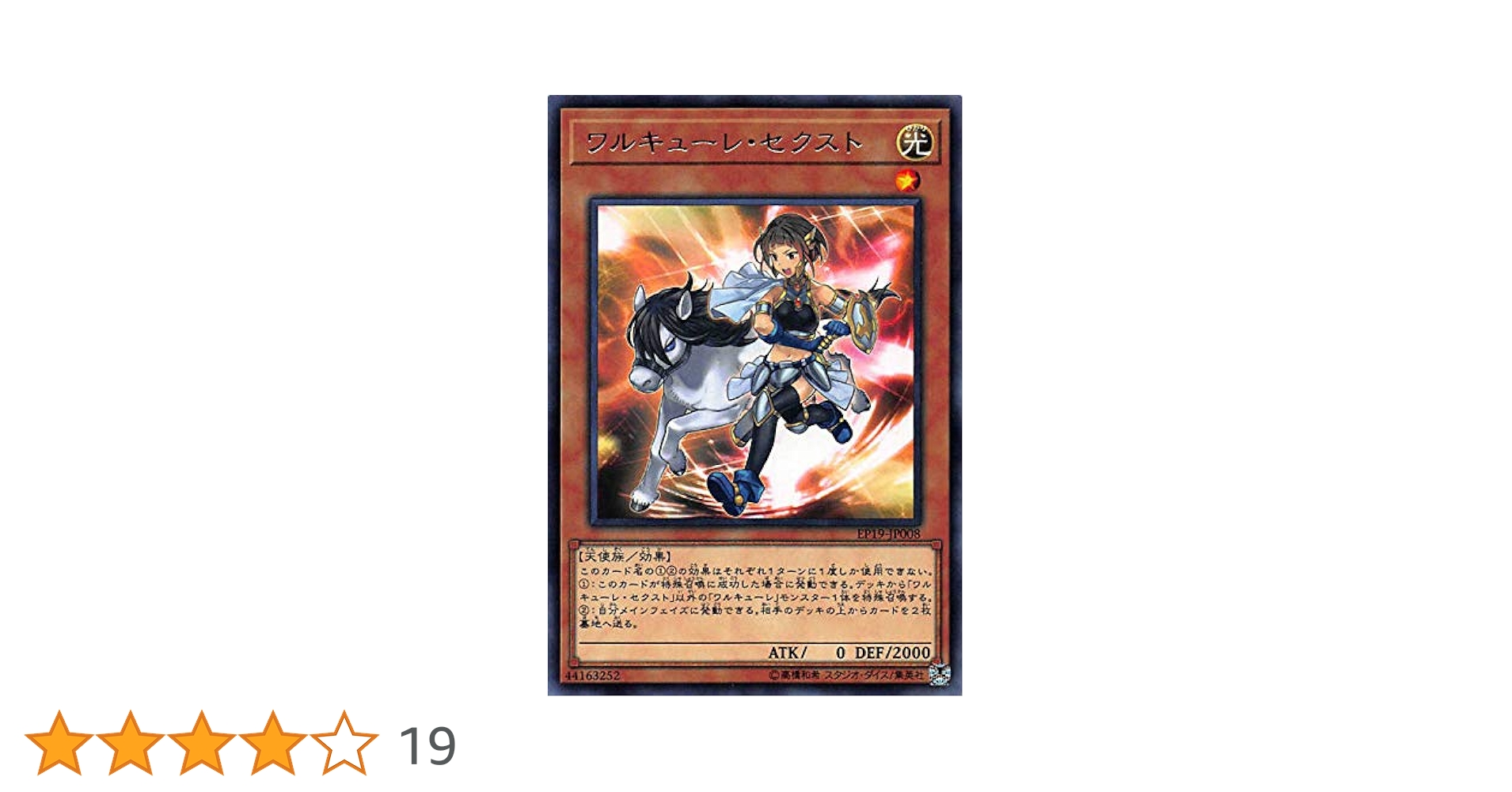Amazon.co.jp: 遊戯王 EP19-JP008 ワルキューレ・セクスト (日本