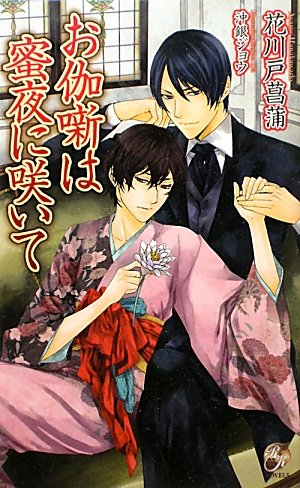 Amazon.com: 花川戸菖蒲: books, biography, latest update