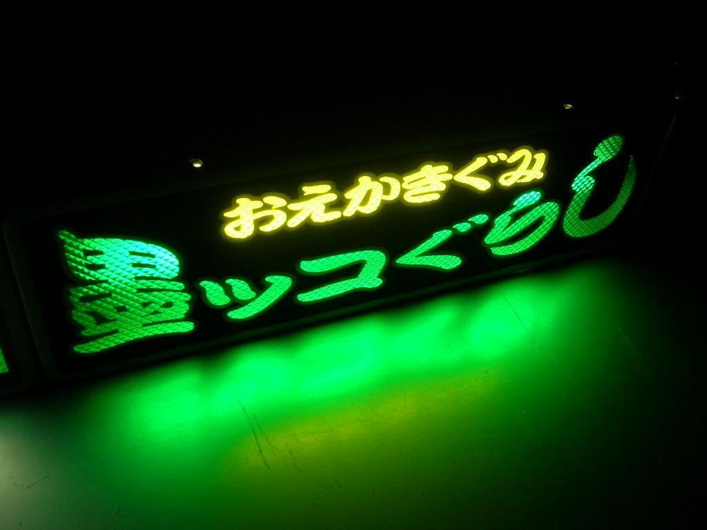 Amazon.co.jp: バスワンマンアンドン板Ⅱ墨ッコぐらしwデコトラ