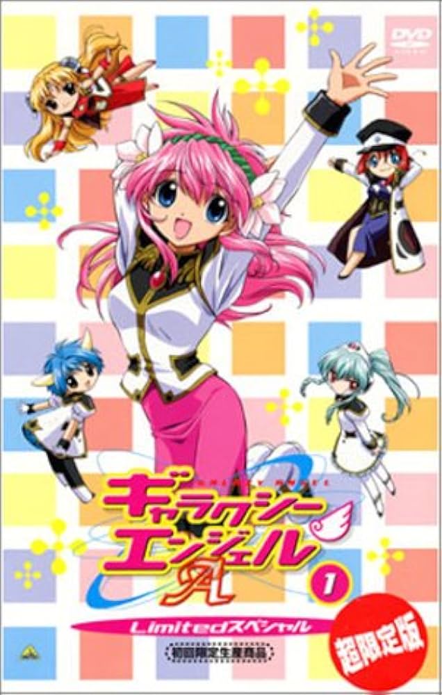 Amazon.co.jp: ギャラクシーエンジェルA(1) Limited スペシャル 超限定