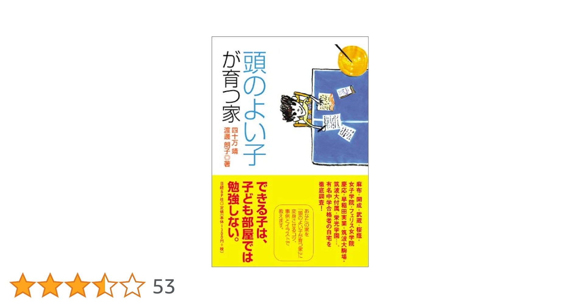 【中古】 頭のよい子の家にはなぜホワイトボードがあるのか/主婦と生活社/四十万靖 中古】 頭のよい子の家にはなぜホワイトボードがあるのか/主婦