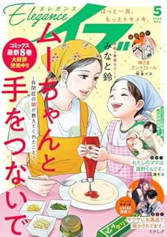 エレガンスイブ 2026年05月号