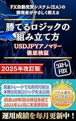 2025年改訂版／勝てるロジックの組み立て方 ドル円（USDJPY