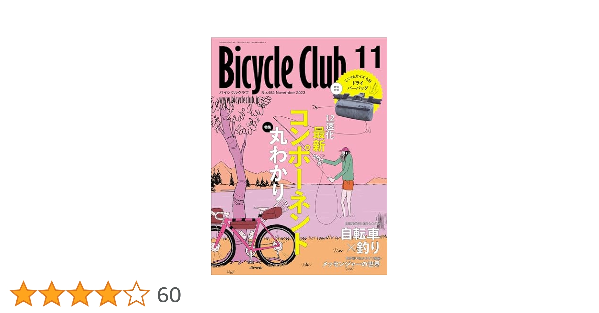 Bicycle Club（バイシクルクラブ）2023年11月号 No.452【最新