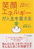 Smile You Change Your Life 4569699804 Book Cover