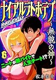 ナイアルラトホテプ ～無貌の神～（フルカラー）　6 (ラウル コミックス)