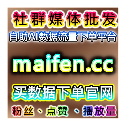 百家号文章点赞增长，本社交媒体官方平台 提供数据分析增强粉丝粘性