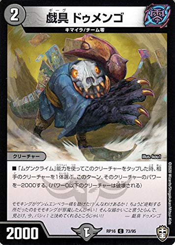 Amazon.co.jp: デュエルマスターズ 戯具 ドゥメンゴ コモン 百王×邪王