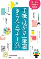 短くても気持ちが伝わる手紙・はがき・一筆箋きちんとマナー