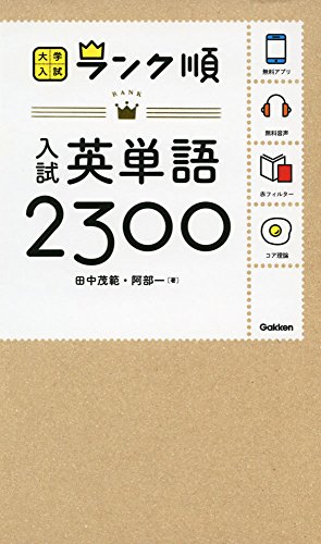 英単語センター1800の評価 評判 と使い方 レベル 覚え方 特徴 おすすめの人 英単語センター1800の評価 評判 と使い方 レベル 覚え方 特徴 おすすめの人