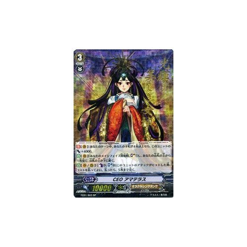 CEO アマテラスSP　英語版 Amazon.co.jp: カードファイト！！ヴァンガード CEO アマテラス [SP