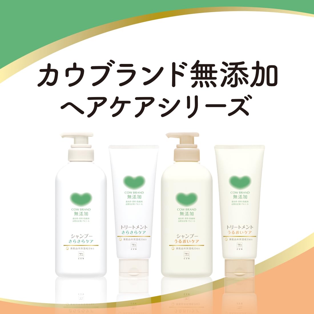 Amazon.co.jp: カウブランド無添加トリートメント うるおいケア
