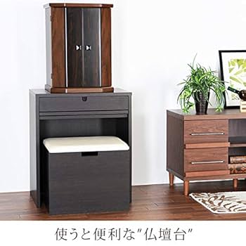 Amazon｜国産 仏壇台 日本製 椅子付き ミニ 仏壇下台 チェスト