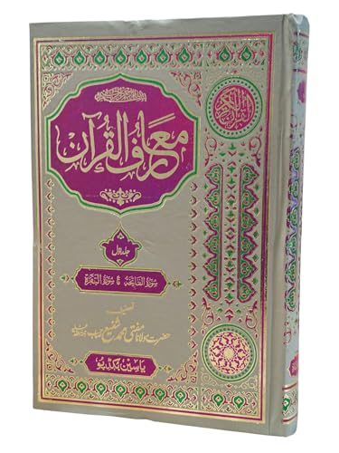 Image of Ma'ariful Quran - Urdu Tafseer 8 Volume Set | Computer Composed Edition by Hazrat Maulana Mufti Mohammad Shafi (R.A) | Complete Quran Tafsir in Easy ... Book for Students, Scholars & Daily Study