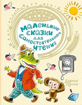 Hardcover Malenkie skazki dlja samostojatelnogo chtenija Book