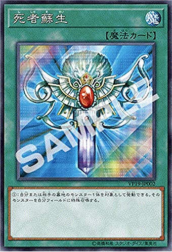 Amazon.co.jp: 遊戯王 VP19-JP002 死者蘇生 (日本語版 シークレット 
