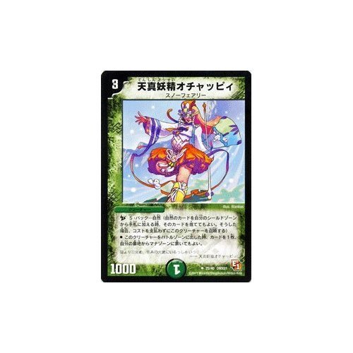 Amazon.co.jp: デュエルマスターズ 【 天真妖精オチャッピィ 】 DMX01