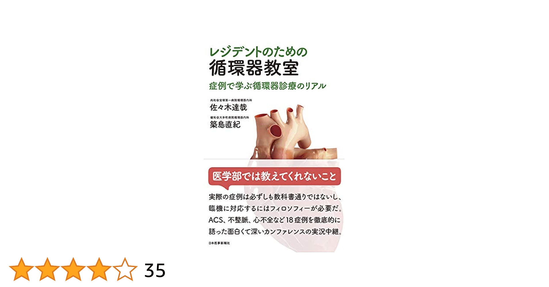 裁断済み  三冊セット  レジデントのための循環器教室 + 循環器病態学 レジデントのための循環器教室〈症例で学ぶ循環器診療のリアル