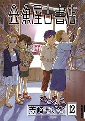 金魚屋古書店　全巻 楽天市場】金魚屋古書店 全巻の通販