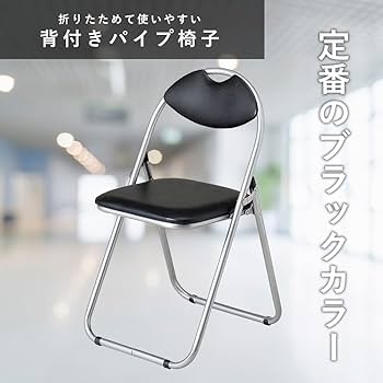 ★新品未使用★ パール金属 パイプイス 4脚 会議用 BK N-7874 Amazon.co.jp: パール金属 パイプイス 折りたたみ 会議用 チェア