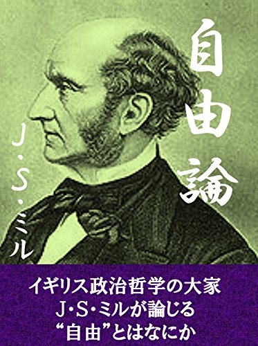 PDFダウンロード 自由論 バイ