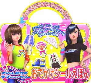 オライリー 無料電子書籍 オシャレ魔女 ラブandベリー おでかけシールえほん バイ