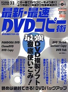 本の最新・最速DVDコピー術―DVD激裏マスター 03 (Inforest mook―PC・GIGA特別集中講座)の表紙