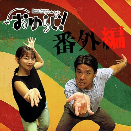 『こしらじ【番外編】しなだマンは〇〇になりたいマン(しなだマン&今野花織アナ)』のカバーアート