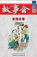 Jia Yuan Gu Shi 780685858X Book Cover