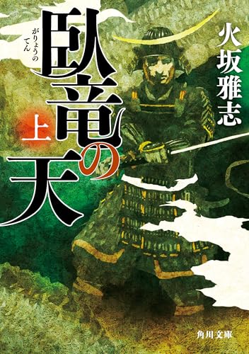戦国武将 伊達政宗を描いた小説 おすすめ6選の表紙画像