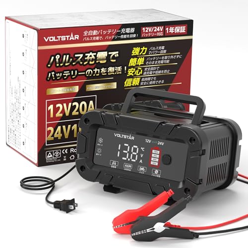 VOLTSTAR 12V 20A バッテリー充電器 車 バイク バッテリーチャージャー 24V10A パルス充電器 12V 24V 自動判別 スマート充電器 酸鉄リチウム 鉛酸電池対応 AGM GEL EFB LiFePO4 サルフェーション除去 パルス修復 多段階充電 全自動 LCD トラック 農機 - Voltstar - 商品画像