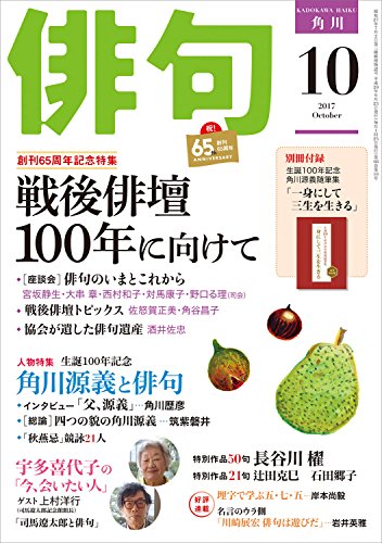 俳句 ２９年１０月号 雑誌 雑誌 俳句 角川文化振興財団 趣味 その他 Kindleストア Amazon