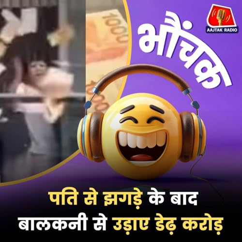 सड़क पर पैसे लूटते हुए चार लोग गाड़ियों के नीचे आ गए, भर्ती | भौंचक