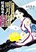 眠れないほど面白い『雨月物語』妖美怪奇な9つの話 (王様文庫)