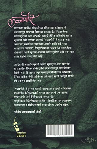 Image of Lajjagauri (लज्जागौरी) (Reprint, 2022)