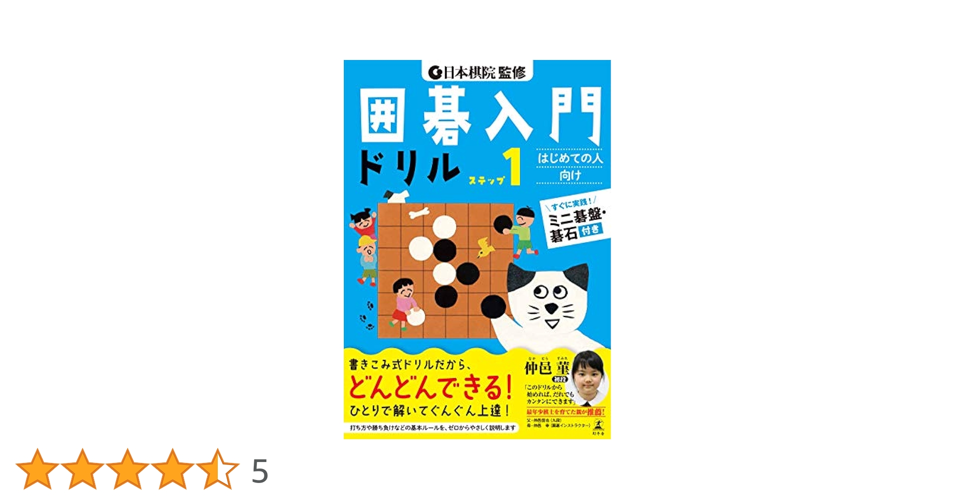 碁盤碁石入門解説の本漫画ドリルDVD 初心者の木製囲碁入門セット※