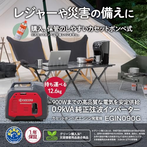 【オンライン限定】京セラ(Kyocera) 旧リョービ カセットボンベ式エンジン発電機 EGIN090G 590100A 【インバーター／900W／AC100V】アウトドア キャンプ レジャー 防災 備蓄 軽量 USB出力 50Hz/60Hz切替 簡単起動 グリーン購入法適合 省エネモード付 負荷に応じてエンジン回転数制御 5枚目