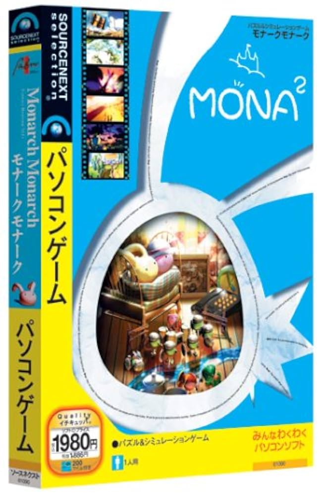 モナークモナークMONA2プレミアム版　Windows版 MONA2 モナークモナーク レトロ PCゲーム パズル