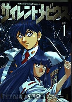 Comic Silent Mobius (1) (Kadokawa Comics Dragon Jr -. Asamiya Kia Collection) (1998) ISBN: 4047121495 [Japanese Import] Book