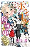 ポンコツちゃん検証中 (7)