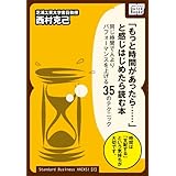 「もっと時間があったら……」と感じはじめたら読む本　～同じ時間で人よりパフォーマンスを上げる35のテクニック (impress QuickBooks)