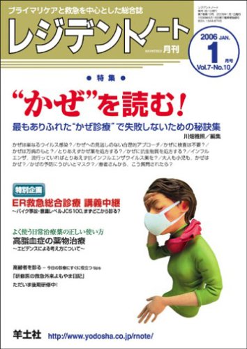 無料電子書籍 アプリ レジデントノート (Vol.7-No.10(2006-1月号)) バイ