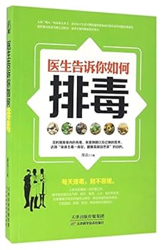 Paperback Detoxifying Tips Told by Doctors (Chinese Edition) [Chinese] Book