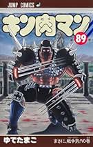 Amazon.co.jp: キン肉マン 全巻セット