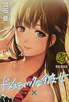 ドメスティックな彼女 12.14.17.19 特装版 限定版 袋とじ付きマガジン 71ZXdfe5-yL._AC_UL210_SR210,